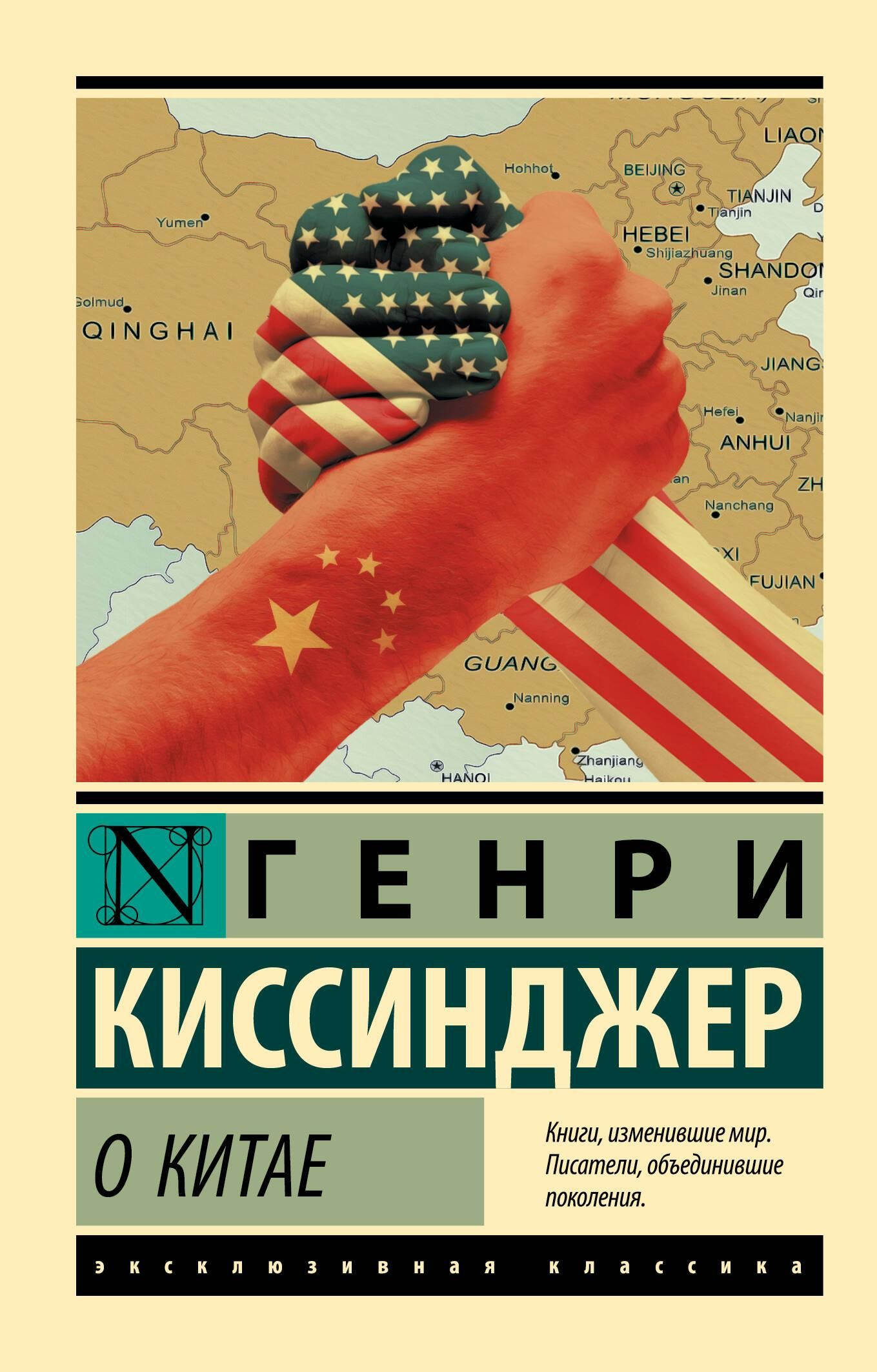 О Китае | On China - Ozon image 2