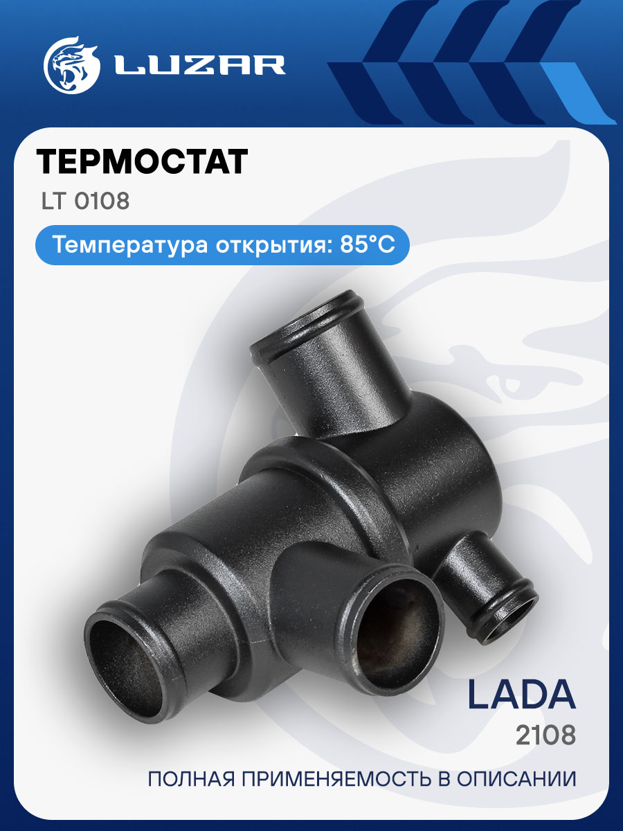 Термостат ВАЗ-2108-09,2114-2115,1111 Ока (LT0108)