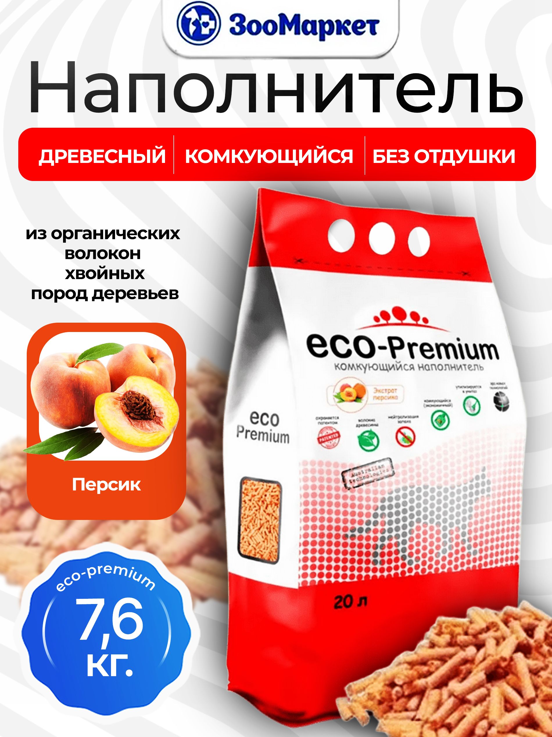 НаполнителькомкующийсядревесныйECOPremiumсароматомперсика7,6кг20л