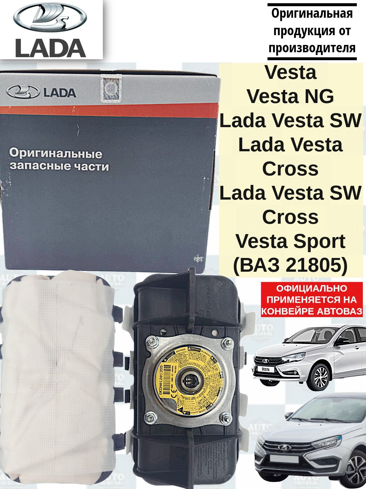 Подушка безопасности пассажира Vesta АвтоВаз