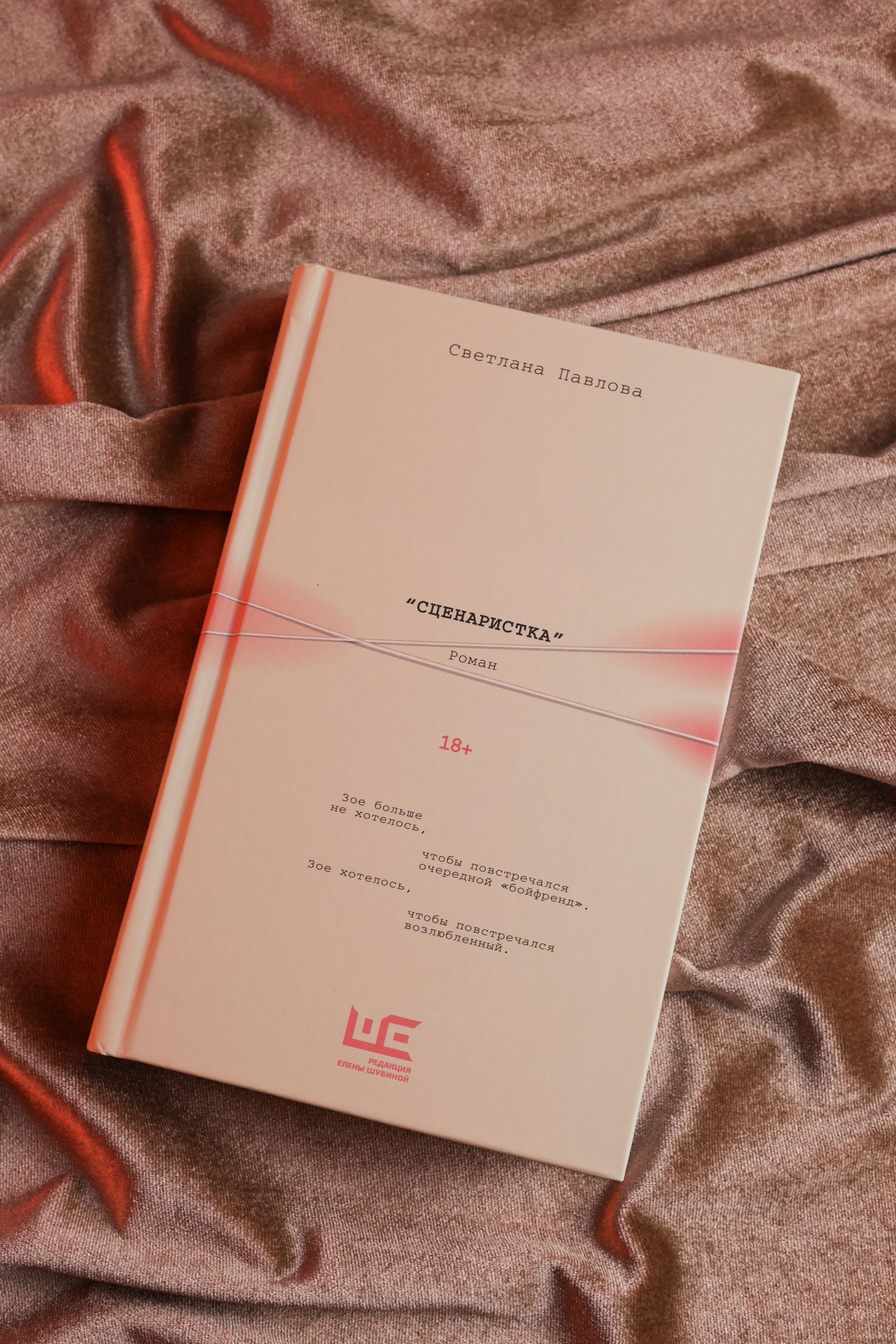 Сценаристка | The Screenwriter - Ozon image 5