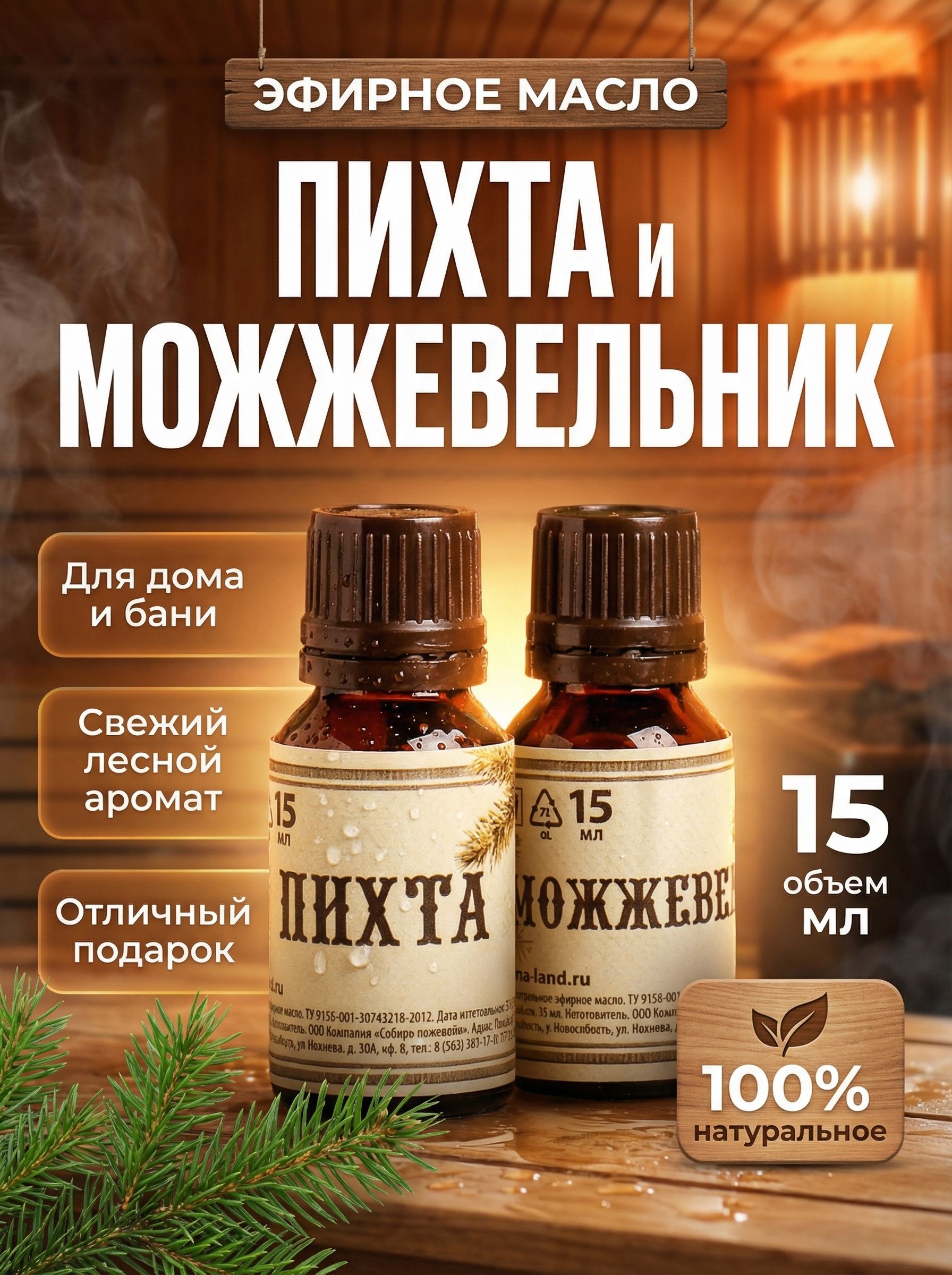 Набор эфирных масел 2 шт по 15 мл "Банная забава"