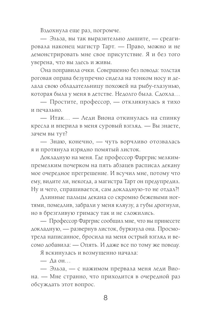 Бедствие в академии драконов | Calamity at the Dragon Academy - Ozon image 4