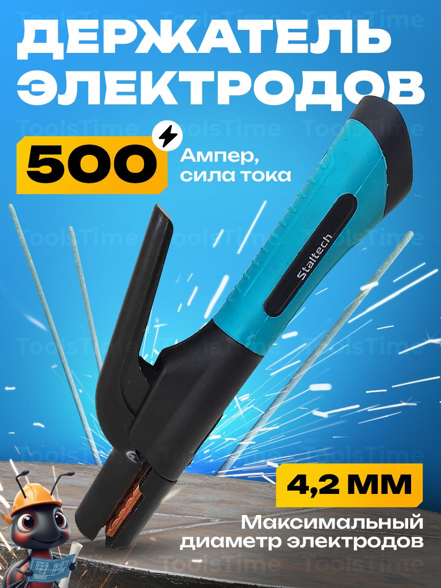 Держакдлясваркидержательэлектродов,500A