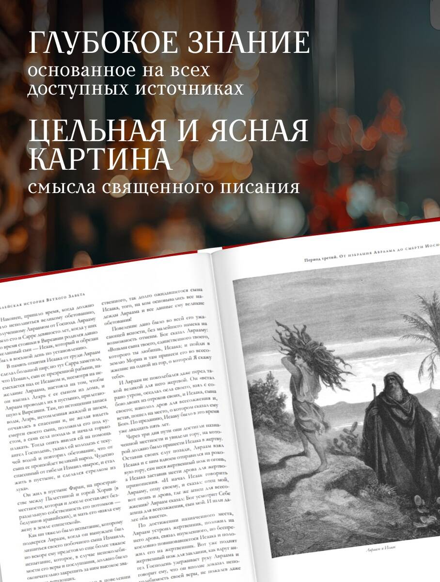 Толковая Библия: А.П. Лопухин. Ветхий Завет и Новый Завет | The Exegetical Bible: A.P. Lopukhin. Old and New Testaments - Ozon image 1