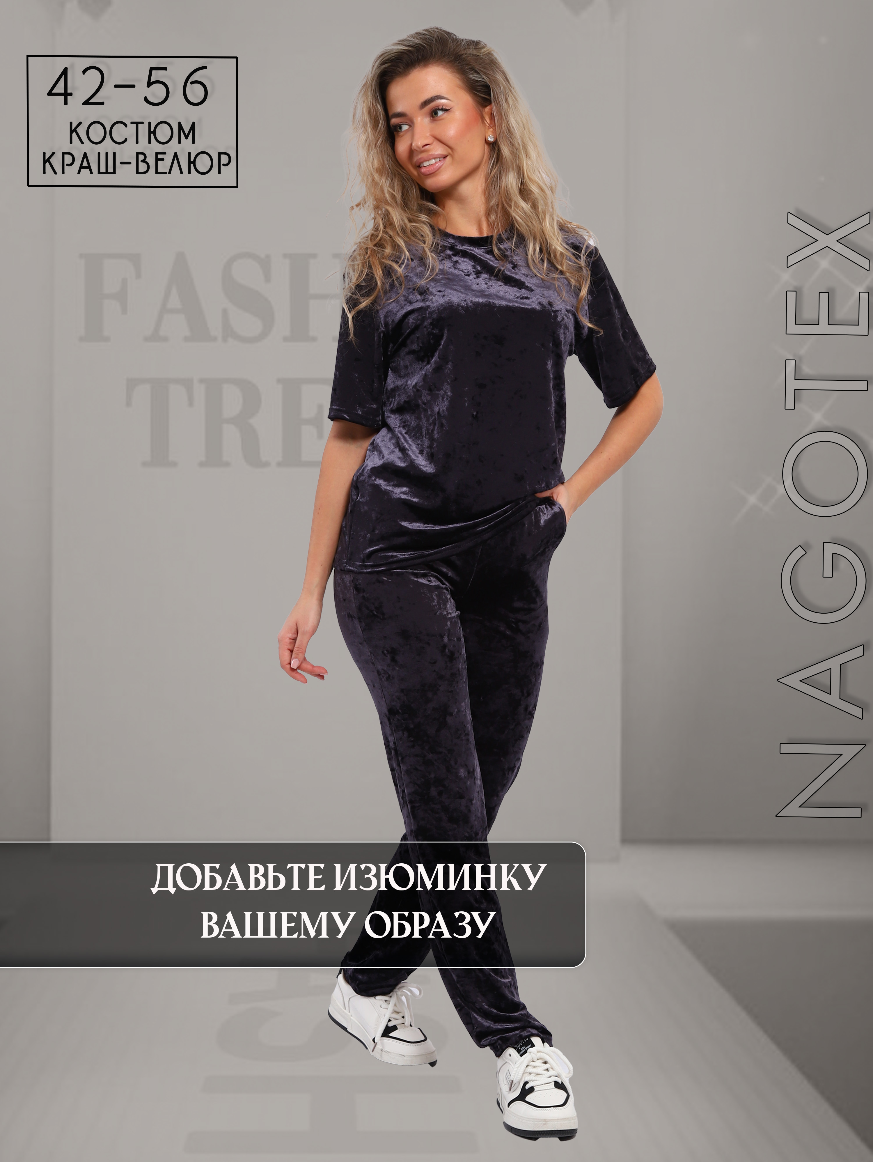 КомплектодеждыNAGOTEX