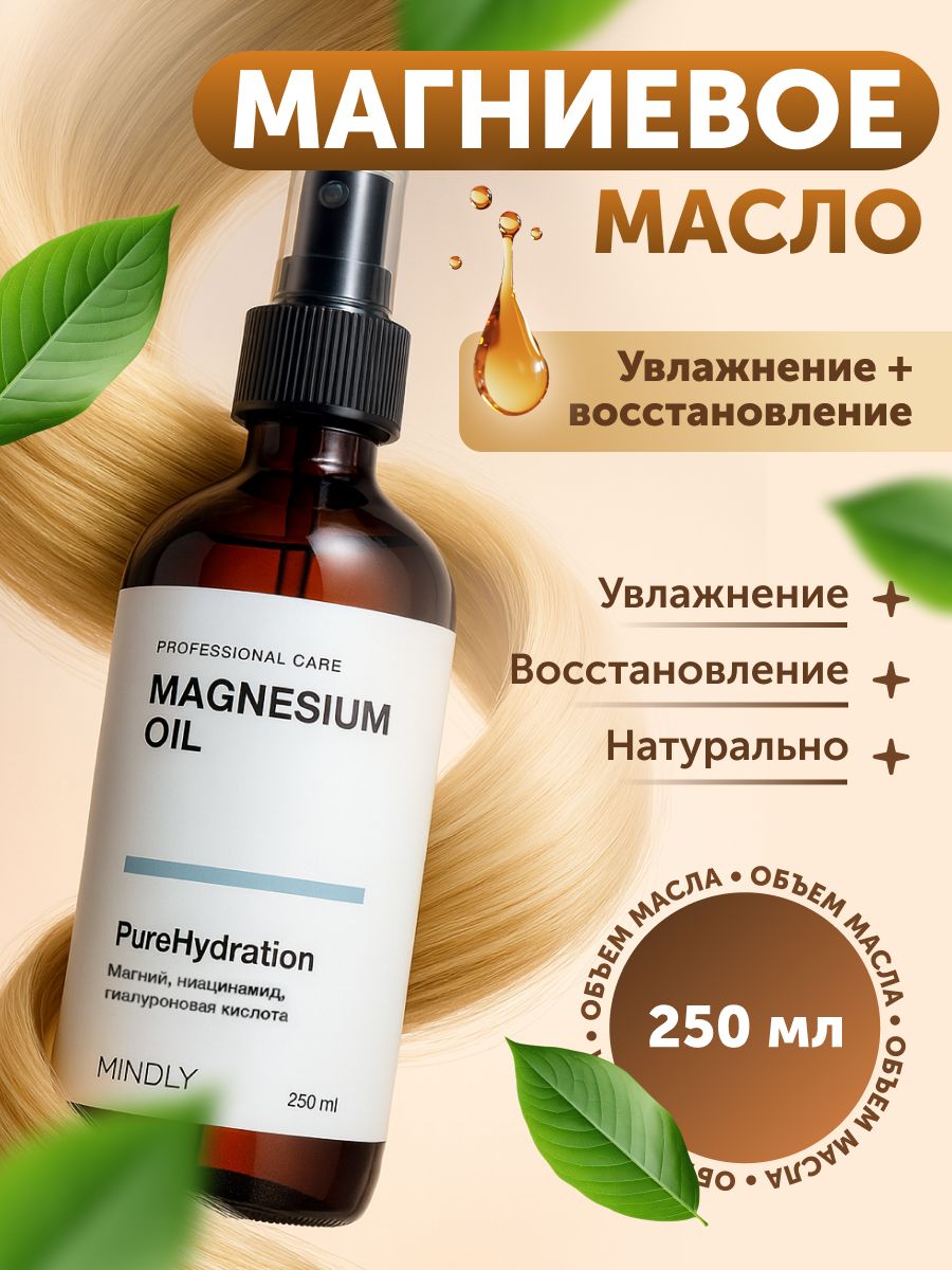 Mindly 2 MINDLY Масло для волос, 251 мл купить на OZON по низкой цене (3053368096)