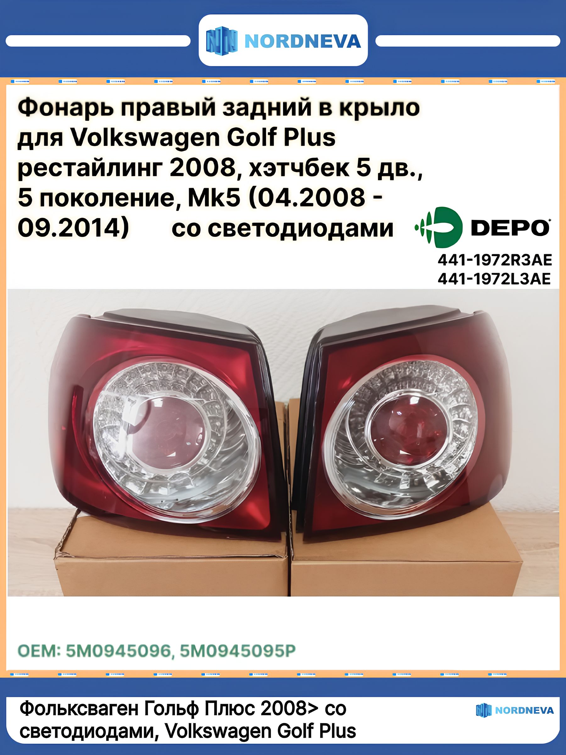 Фонарь задний Volkswagen Tiguan 16-21 (Справа)