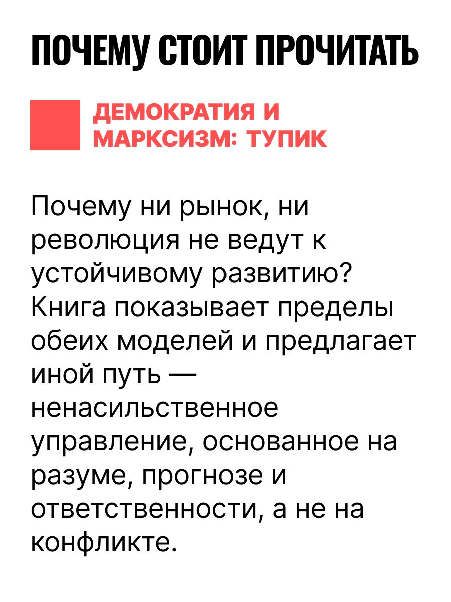 Введение в философию ненасильственного развития | Introduction to the Philosophy of Non-Violent Development - Ozon image 5