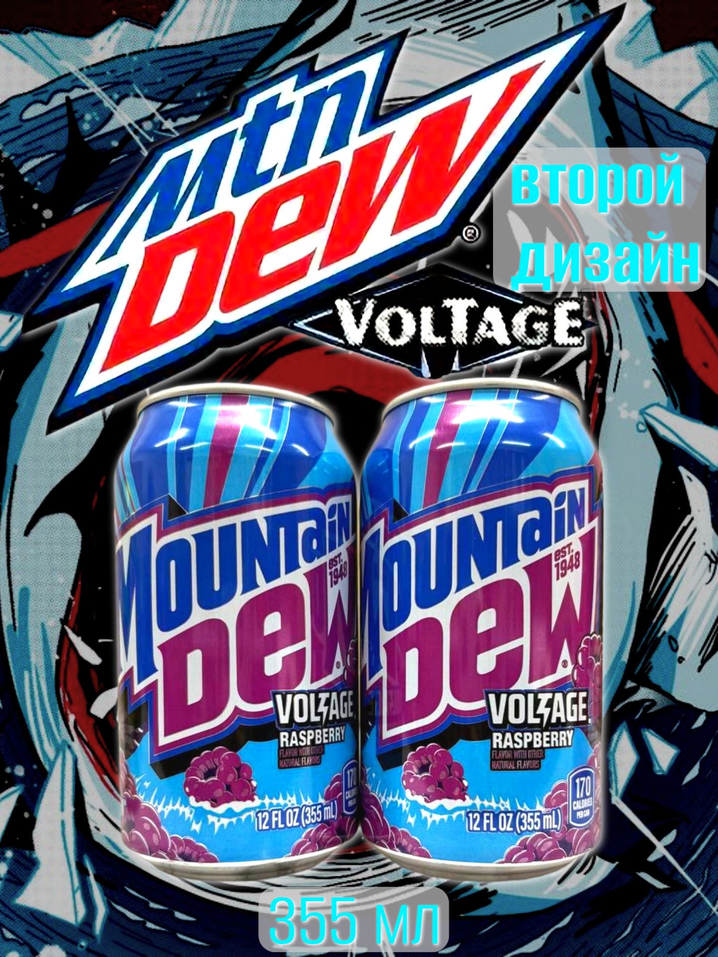 Voltage Raspberry Газированный напиток Mountain Dew Voltage Raspberry купить на OZON по ...