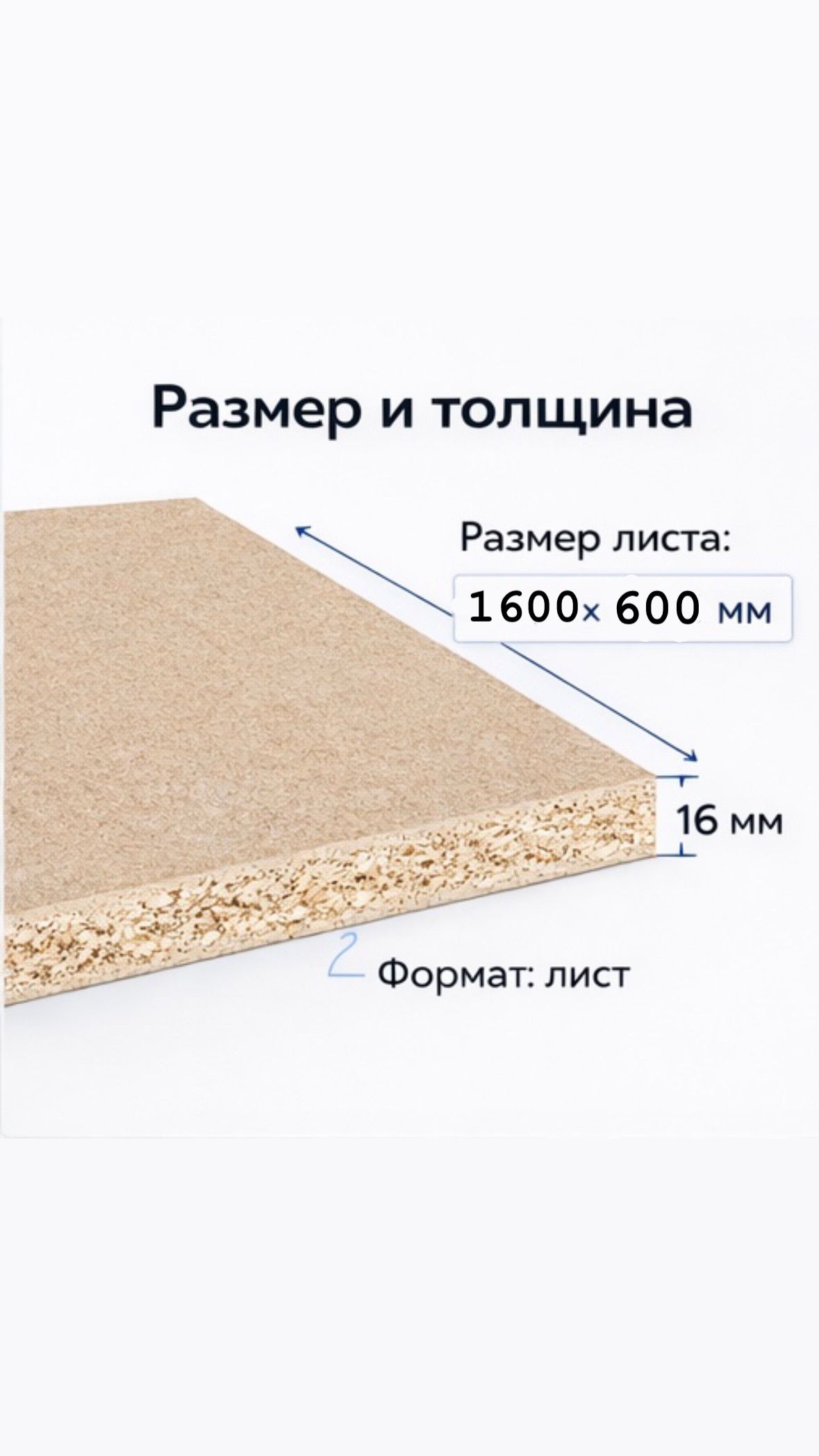ДСП16мм