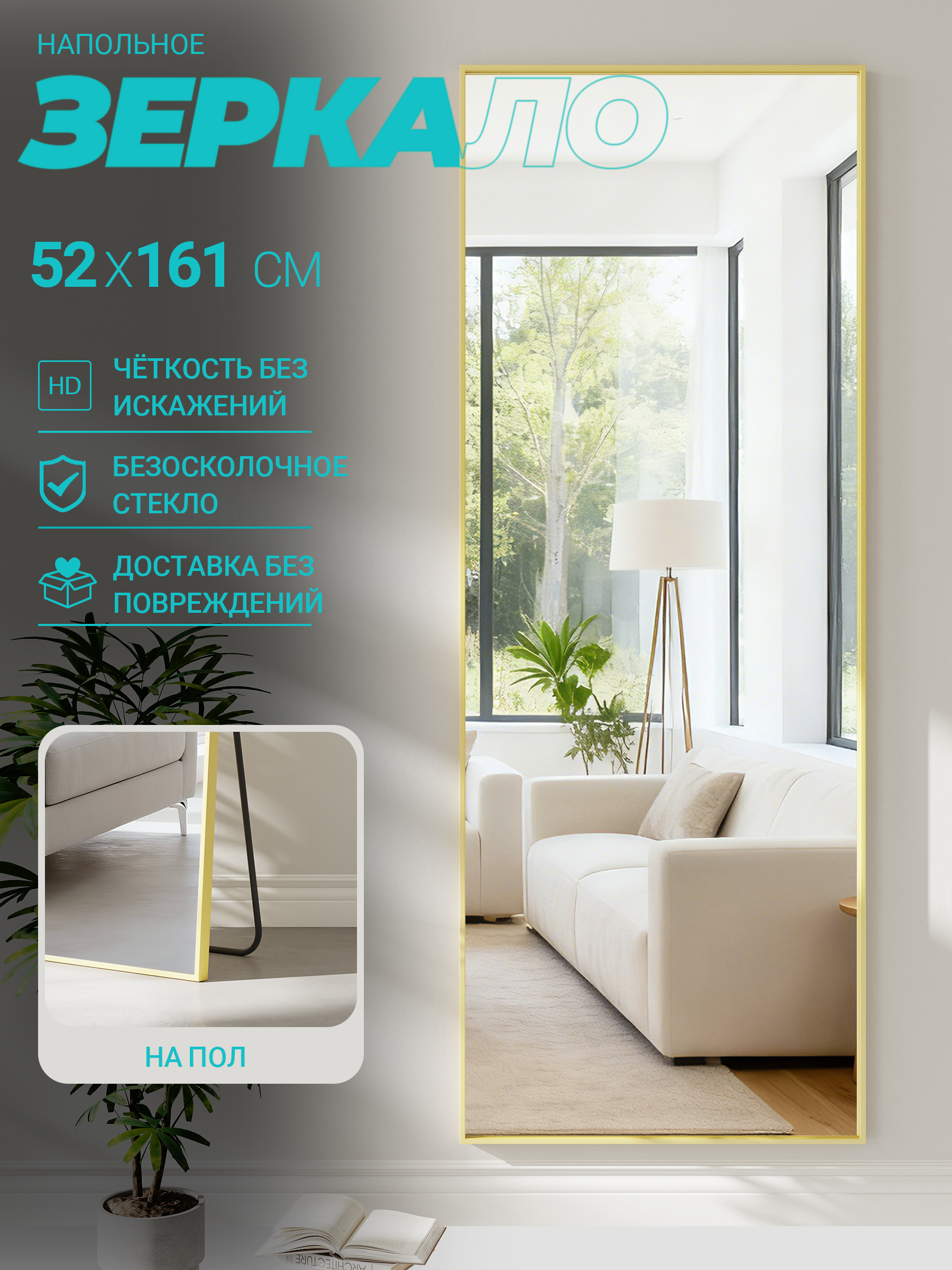 FRAMEOЗеркалонапольное,52смх161см,1шт