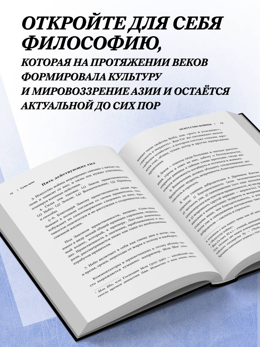Искусство войны. Беседы и суждения. Дао дэ цзин. Три главные книги восточной мудрости | The Art of War. Conversations and Judgments. Dao De Jing. Three Essential Works of Eastern Wisdom - Ozon image 2