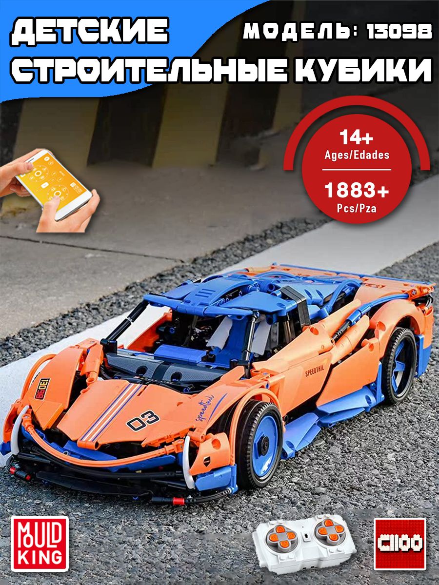 Mould King 13098 