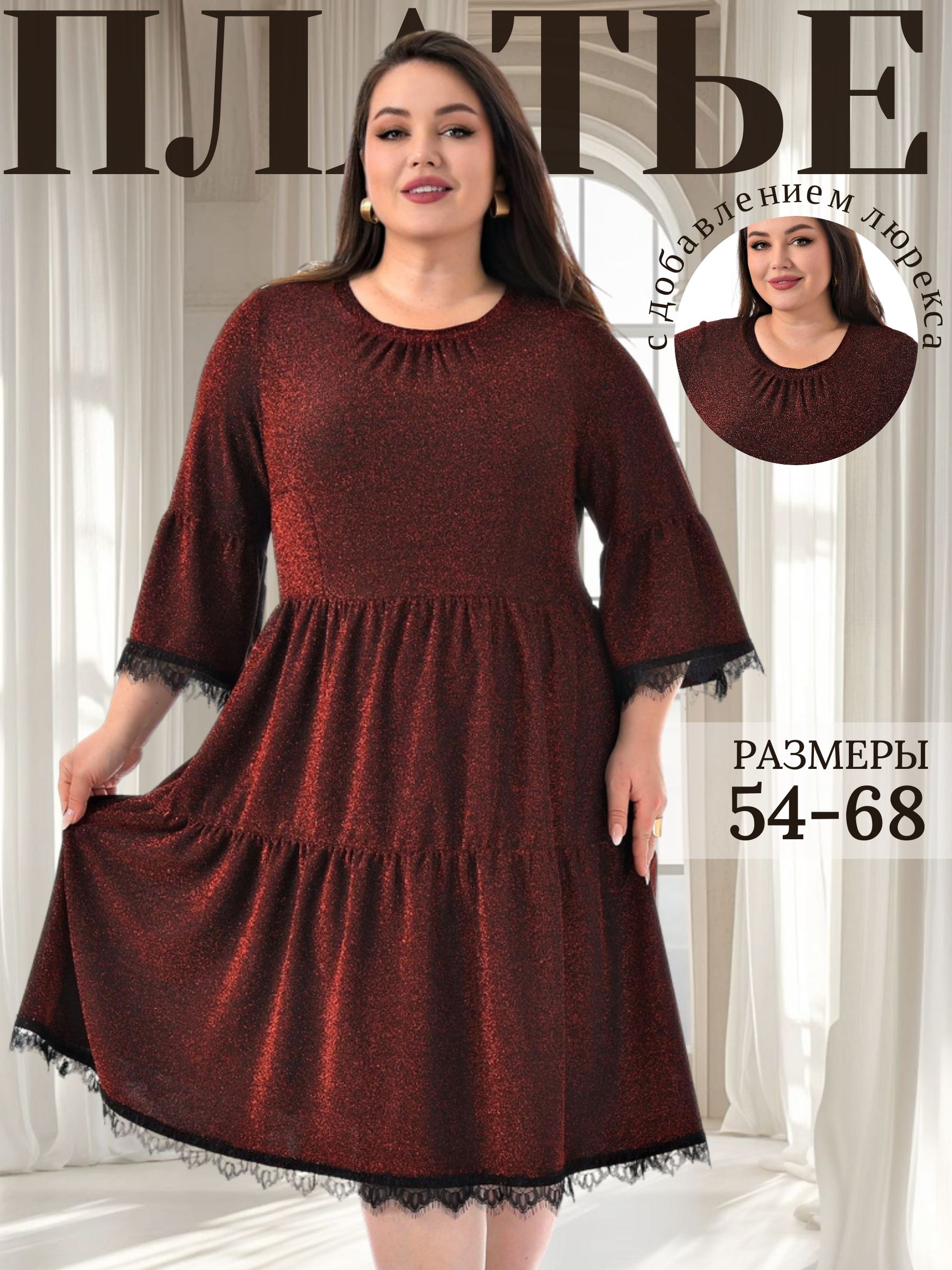 That Ru 66 Платье Женский BAGRATA Fashion бордовый ярусное платье Вечерний ...