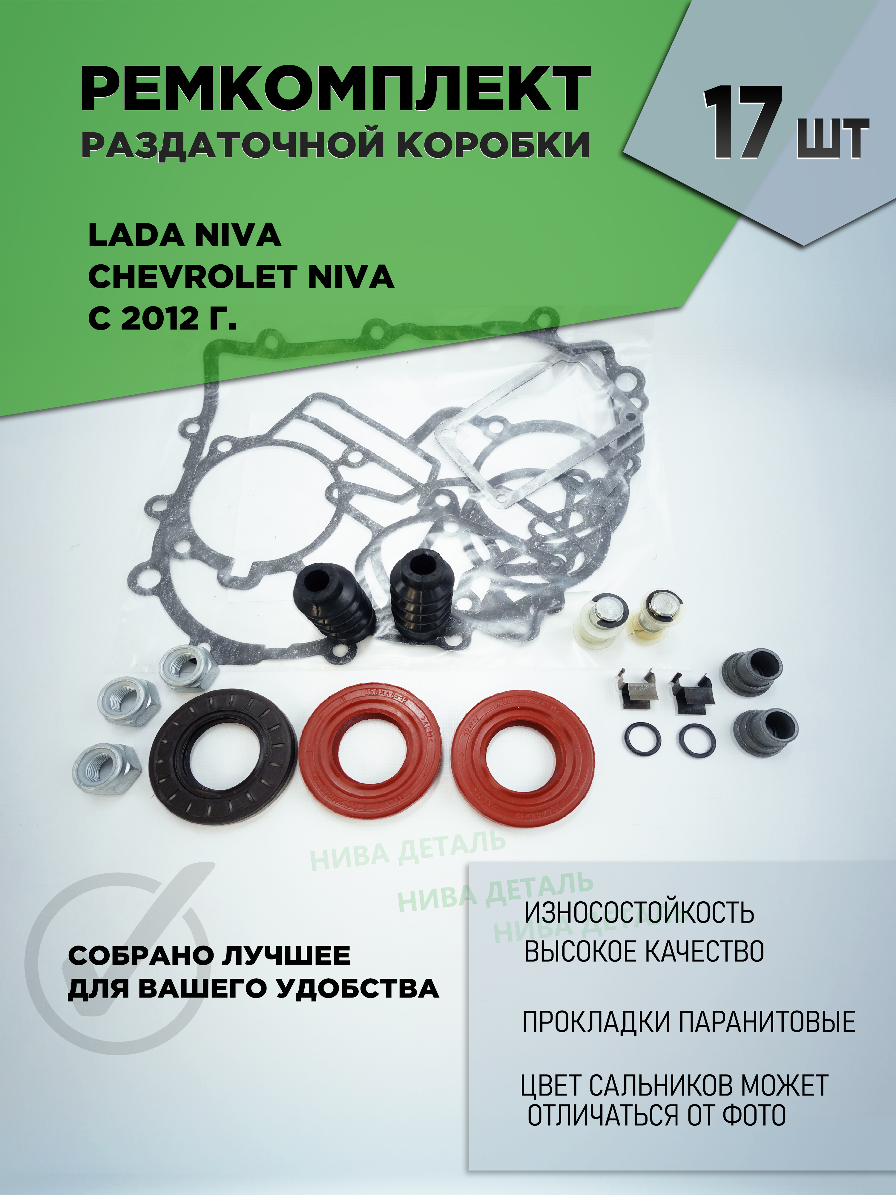 Ремкомплект оси рычага раздатки 2121-2123 Ремком