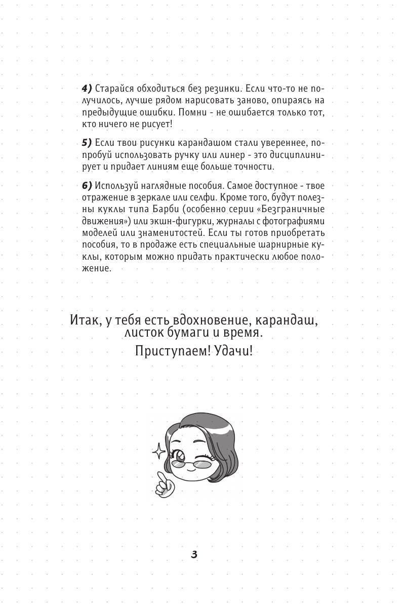Блокнот-скетчбук. Учимся рисовать мангу и аниме | Sketchbook Notebook: Learning to Draw Manga and Anime - Ozon image 6
