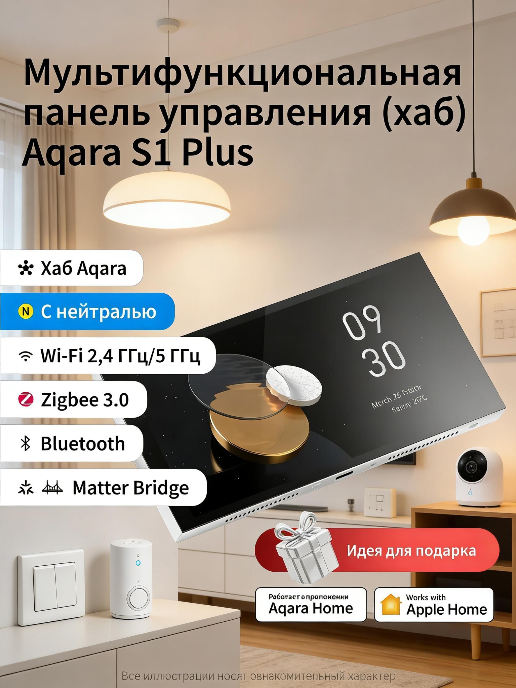AqaraМультифункциональнаяпанельуправления(хаб)S1PlusMP-K03D