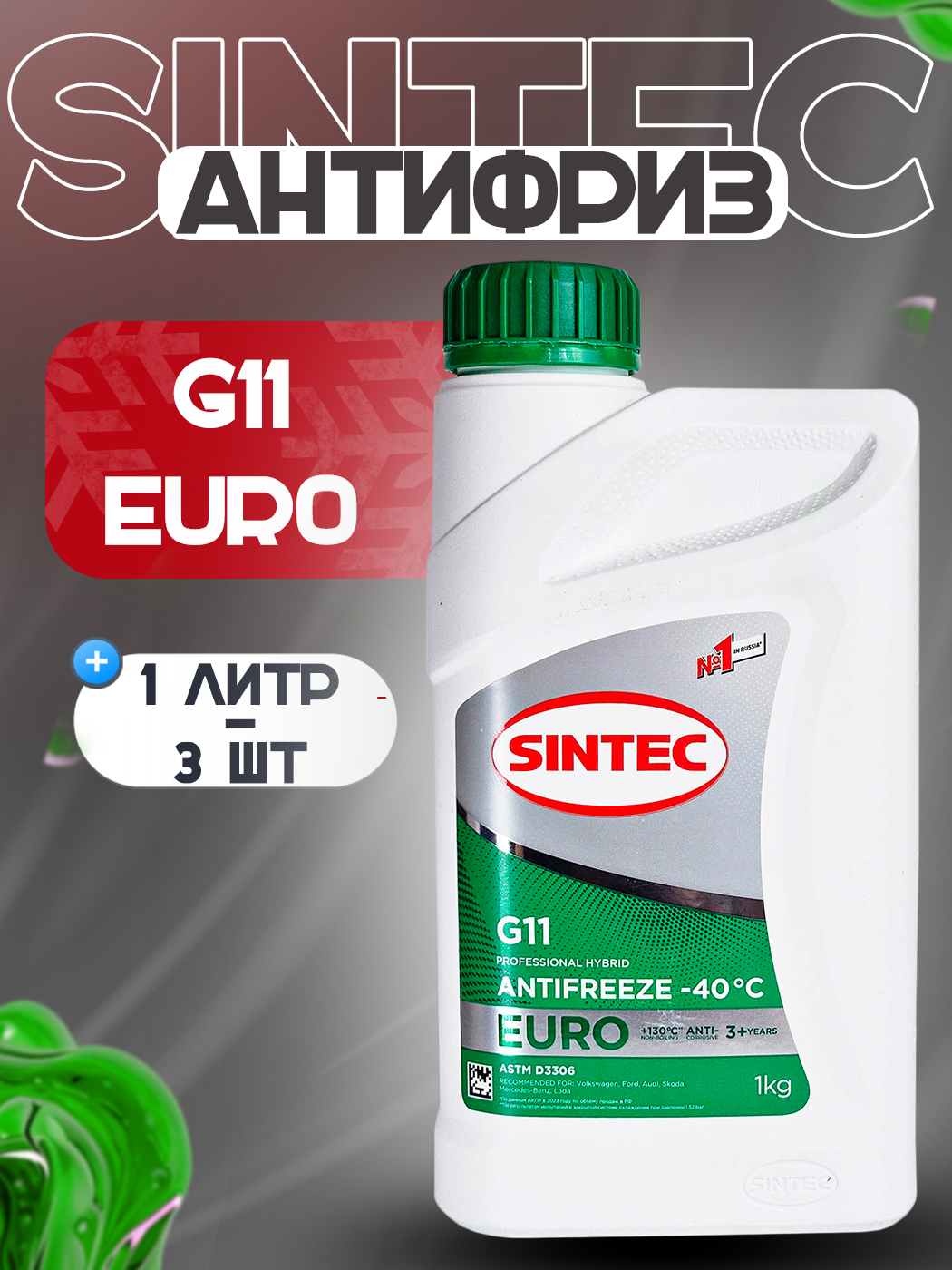 Антифриз  1л. зеленый SINTEC EURO (-40)