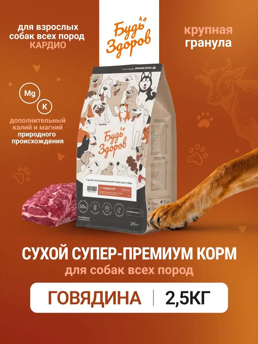 Сухойкормдлясобаксговядинойкрупнаягранула2,5кг