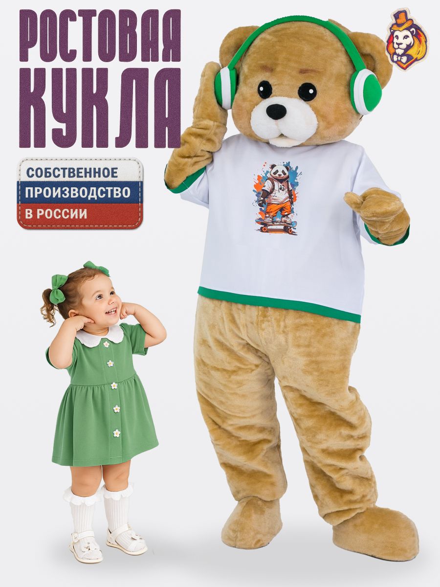 Ростовая кукла Медведь Топтыгин бежевый р. 44-52 в футболке Панда