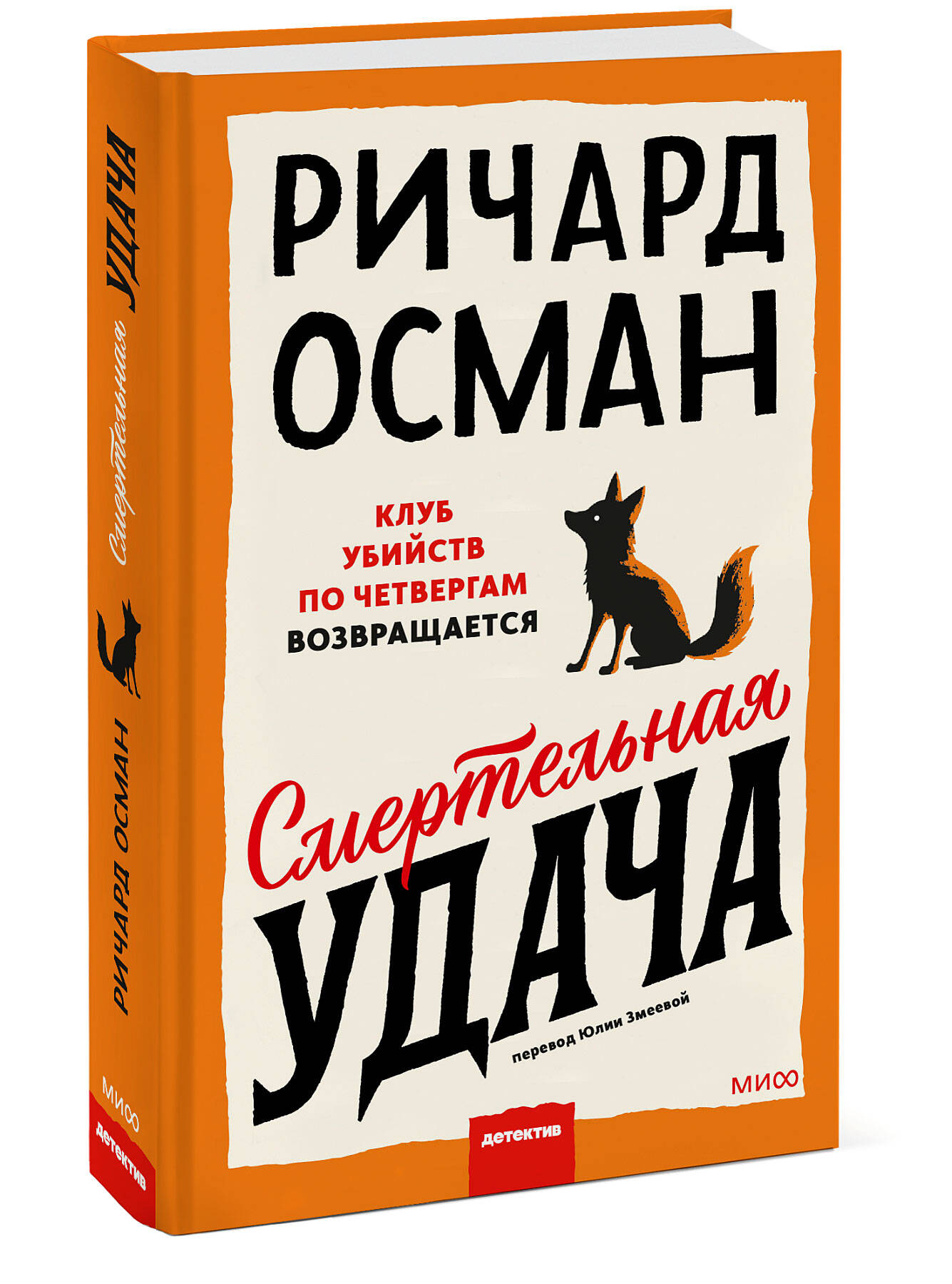Смертельная удача | A Thrilling Mystery - Ozon image 7