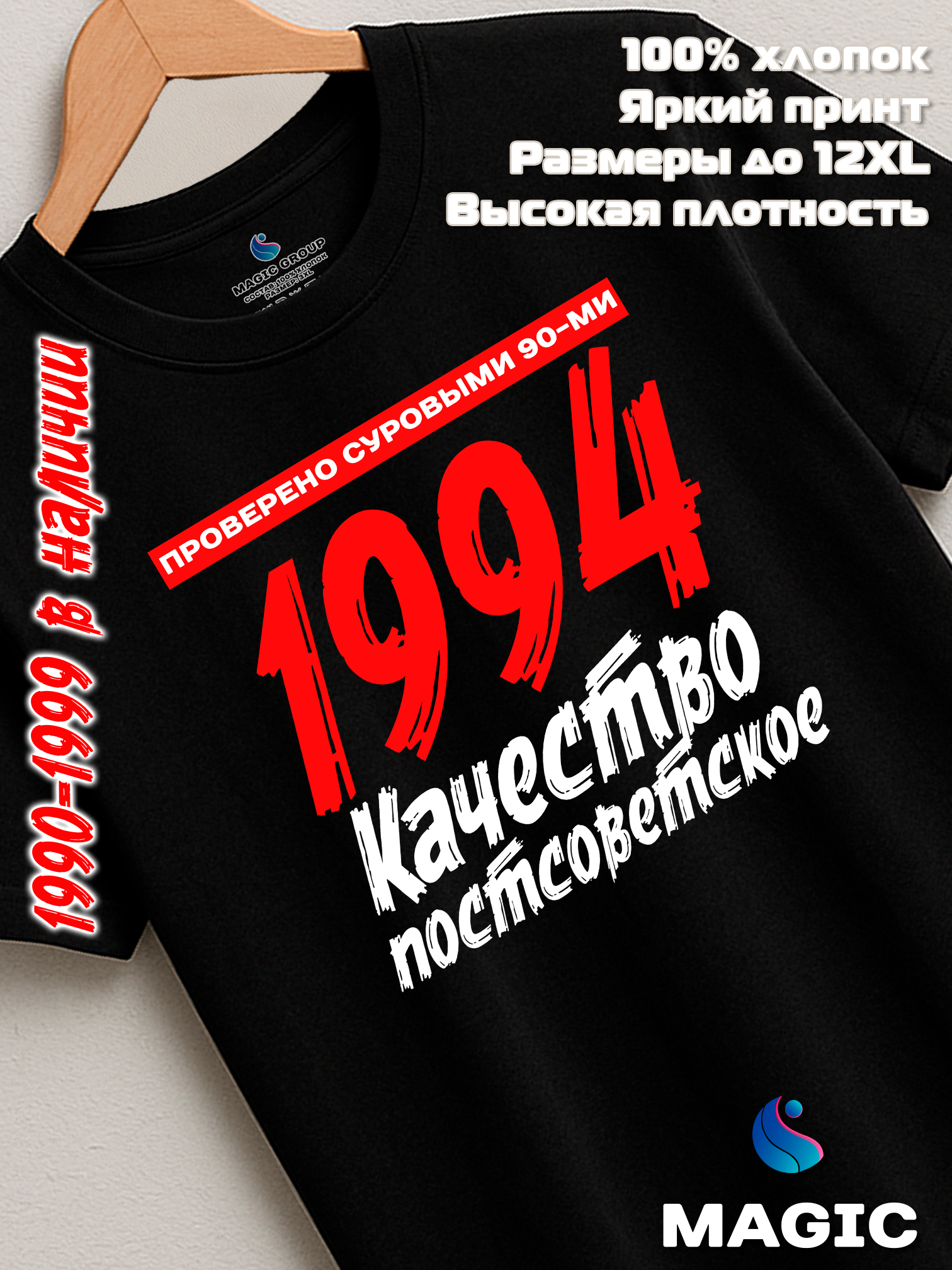 Футболка хлопковая Качество Постсоветское 1994