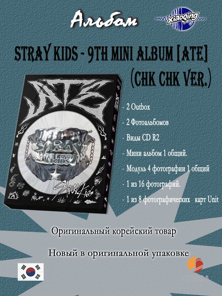 Mini Chk Альбом STRAY KIDS - ATE Mini CHK (фотокарточка AsiaPopGang) купить на ...
