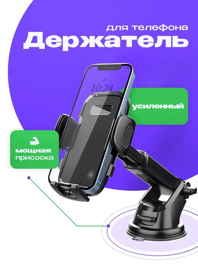 Держательдлятелефонаавтомобильный,креплениеподставкадлятелефонававтомобиль