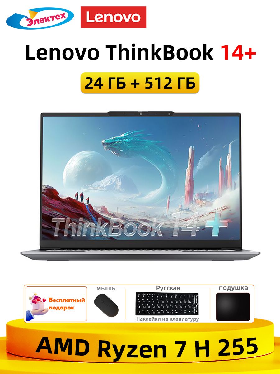 Lenovo Thinkbook 14 AMD купить на OZON по низкой цене
