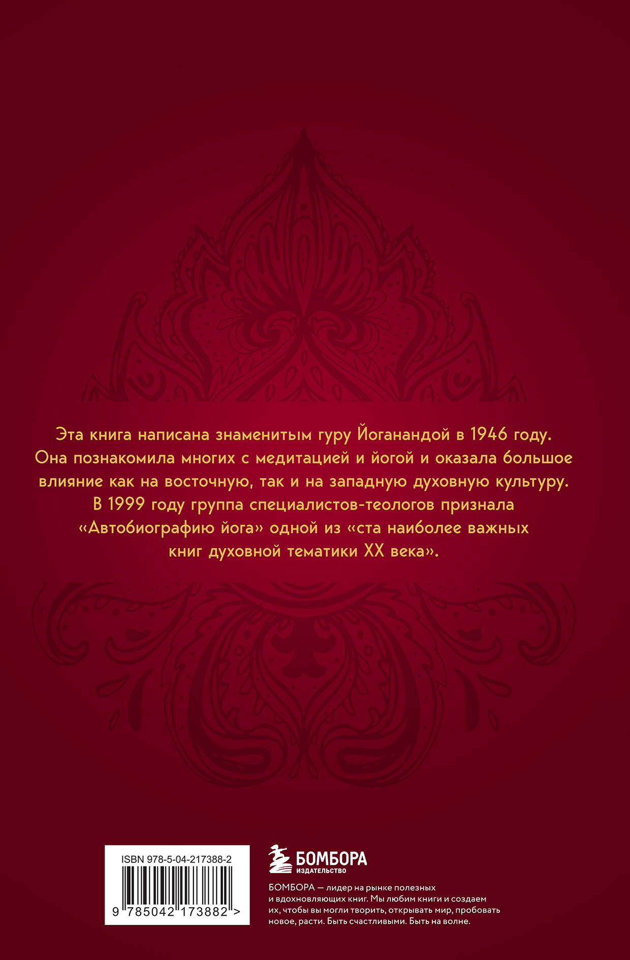 Автобиография йога | Autobiography of a Yogi - Ozon image 6