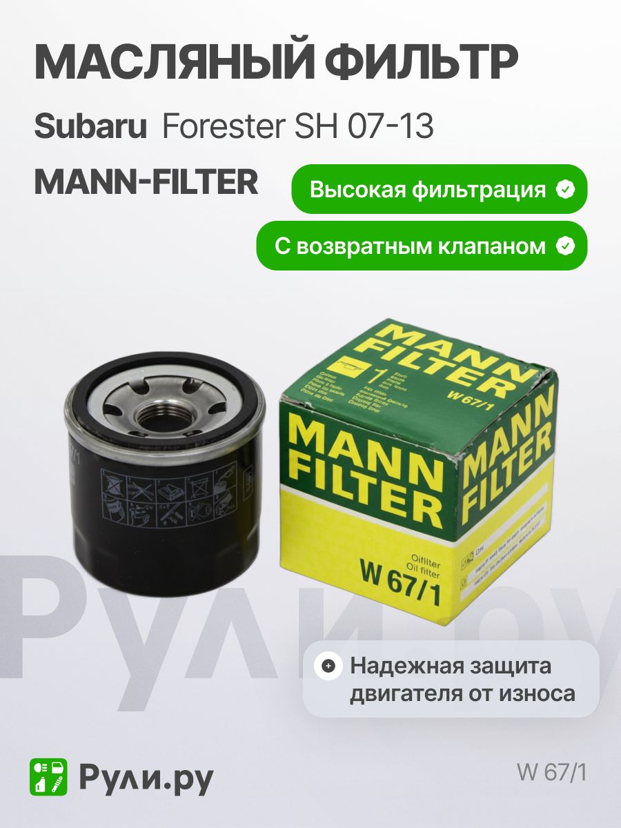 Фильтр масляный Subaru, MAZDA, MITSUBISHI, NISSAN, RENAULT,HYUNDAI