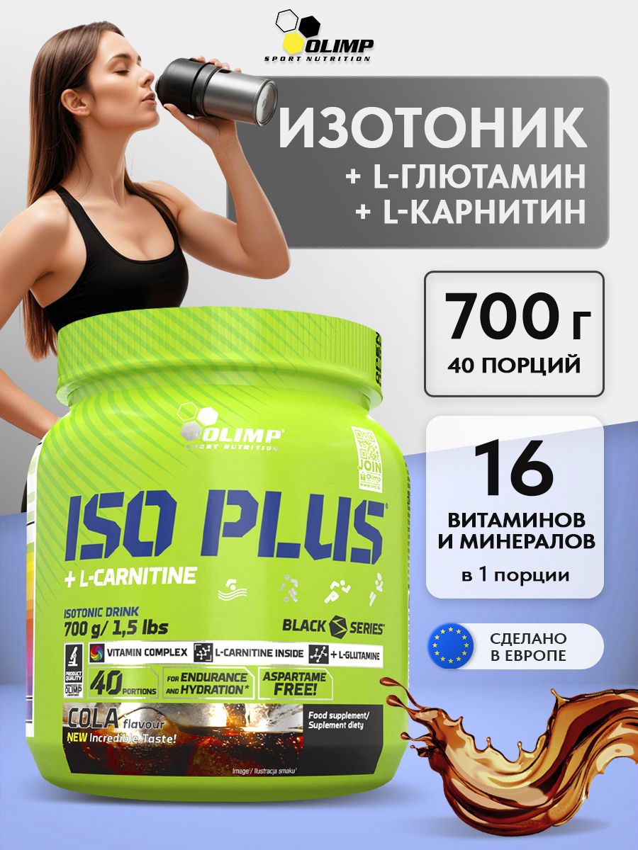 ISO PLUS CARNITINE купить на OZON по низкой цене