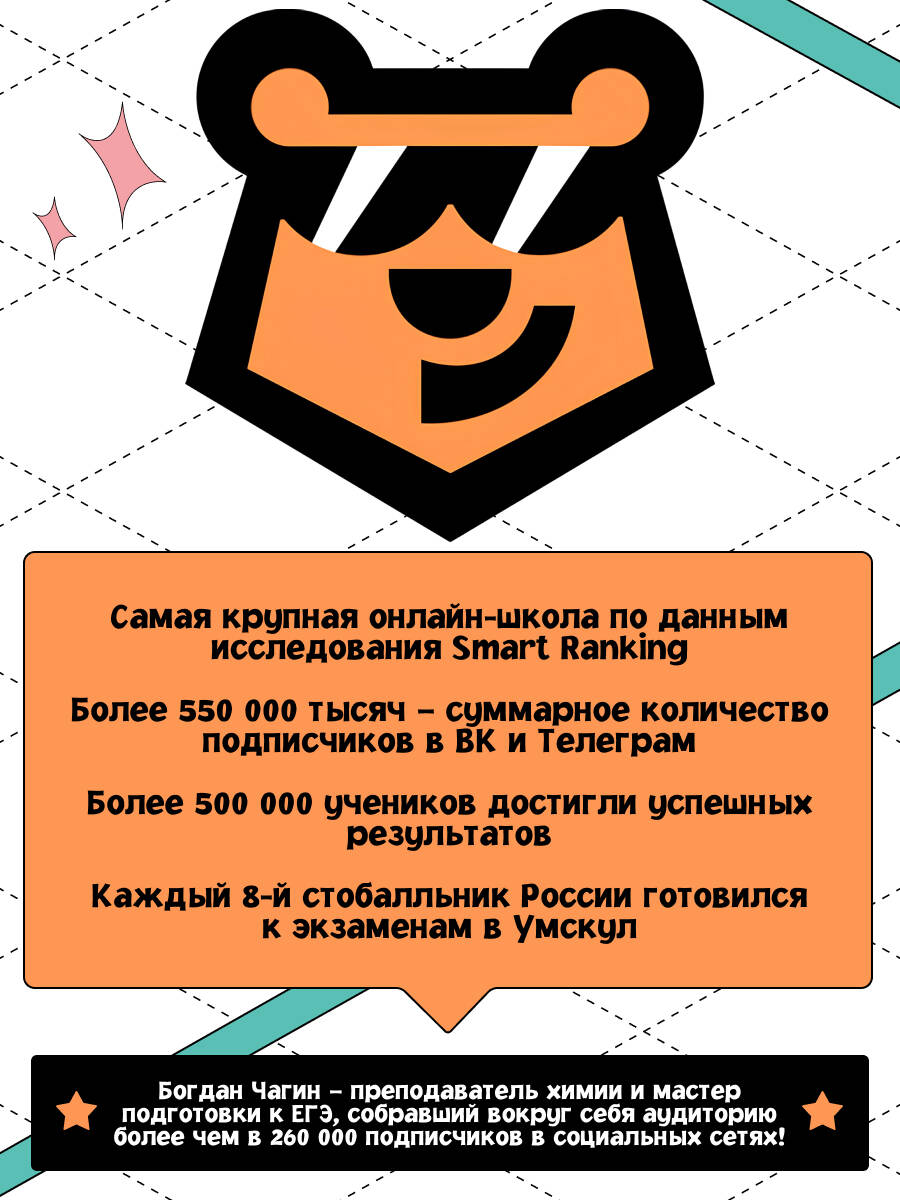 ЕГЭ. Неорганическая химия 10-11 класс. Готовься к экзаменам с Умскул | Reference Book - Ozon image 2