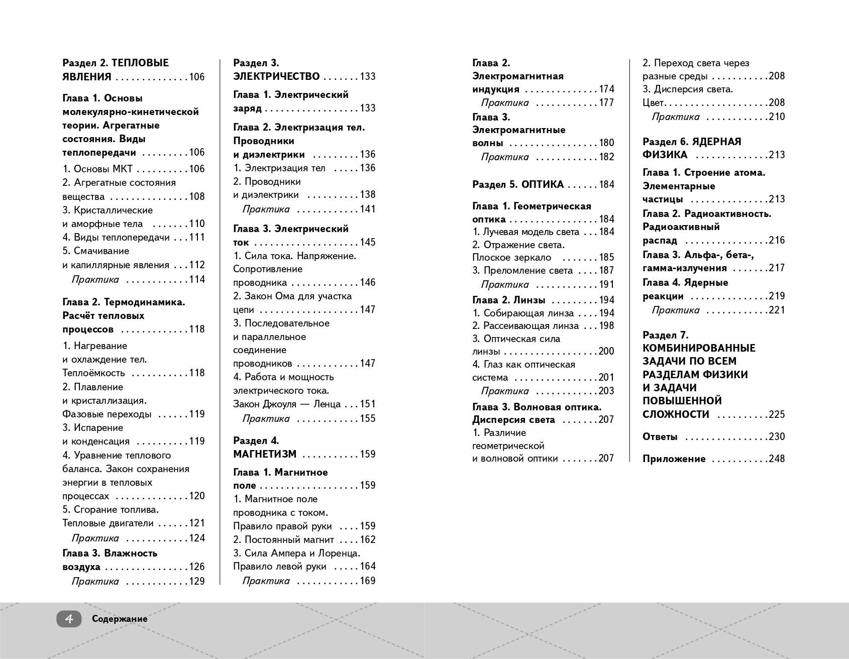 ОГЭ. Физика. Готовься к экзаменам с Умскул. 9 класс | Reference Book - Ozon image 6
