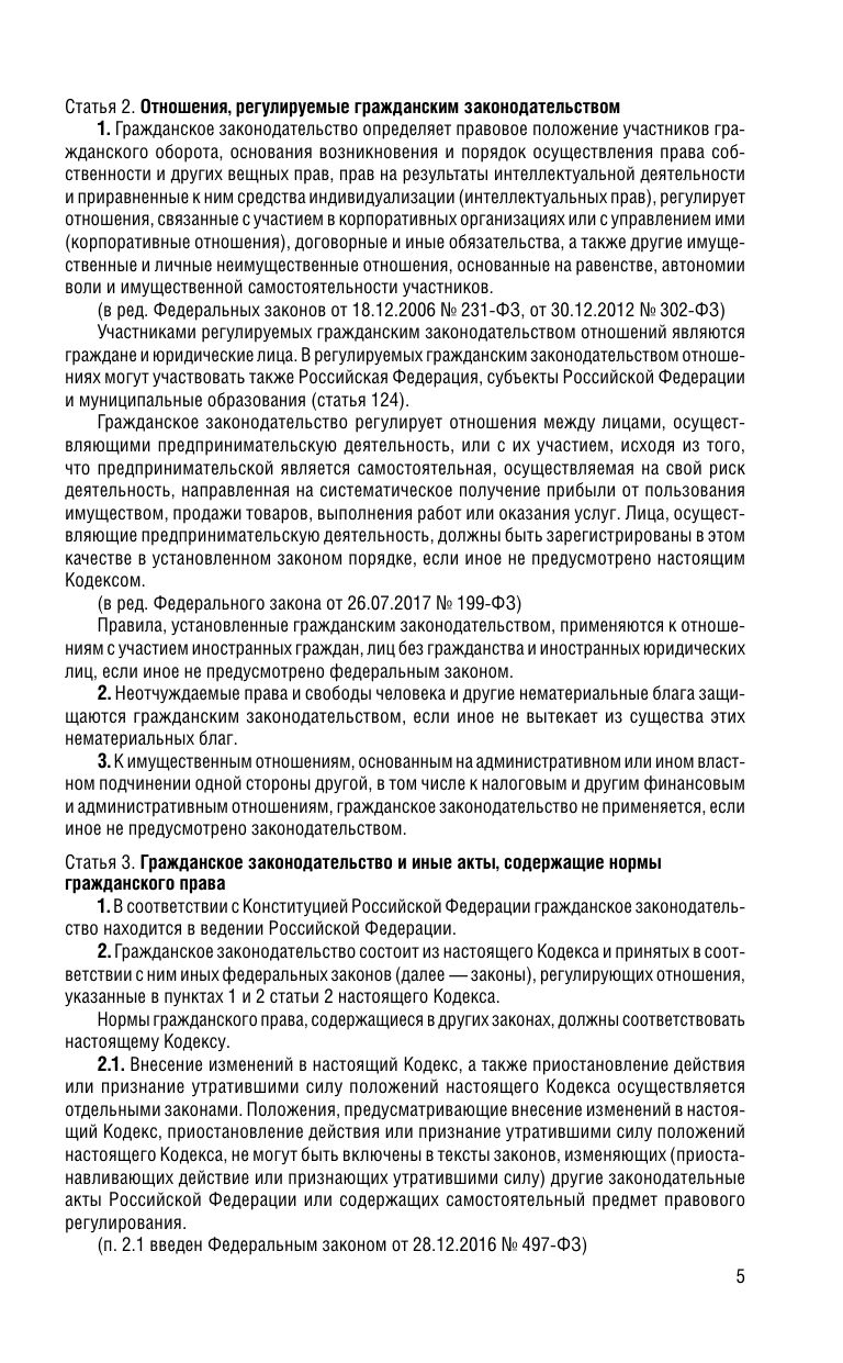 Гражданский кодекс РФ. Части 1, 2, 3 и 4. В ред. на 2026 год с табл. изм. и указ. суд. практ. / ГК РФ | Civil Code of the Russian Federation: Parts 1, 2, 3, and 4 (2026 Edition) - Ozon image 7