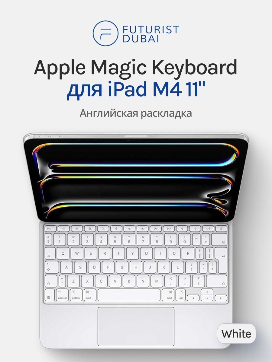Apple magic Keyboard iPad купить на OZON по низкой цене
