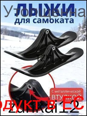 Лыжидлясноусамокатаmzm-20260121050201727_mzr_25,черныйматовый