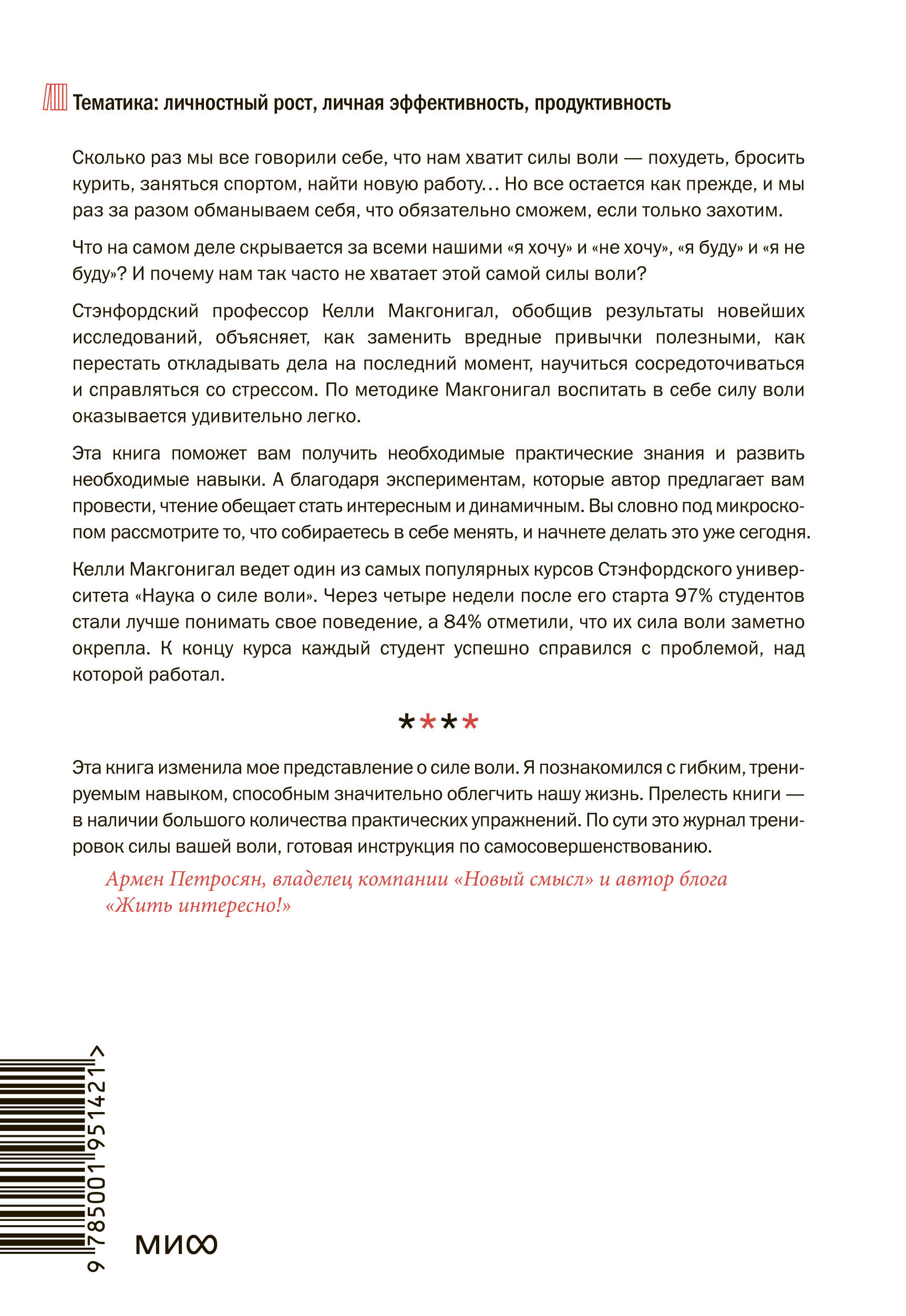 Сила воли. Как развить и укрепить | The Willpower Instinct: How to Develop and Strengthen It - Ozon image 7