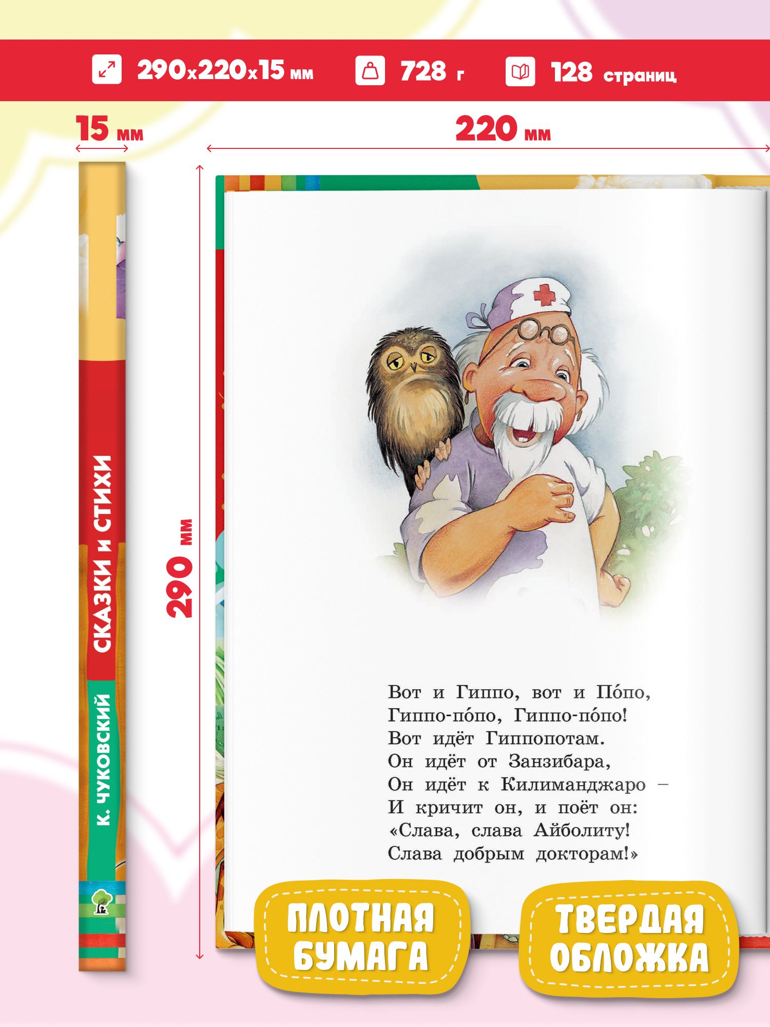 Книга для детей, Корней Чуковский, сборник сказок и стихов для малышей | Children's Book by Korney Chukovsky: A Collection of Tales and Verses for Toddlers - Ozon image 1