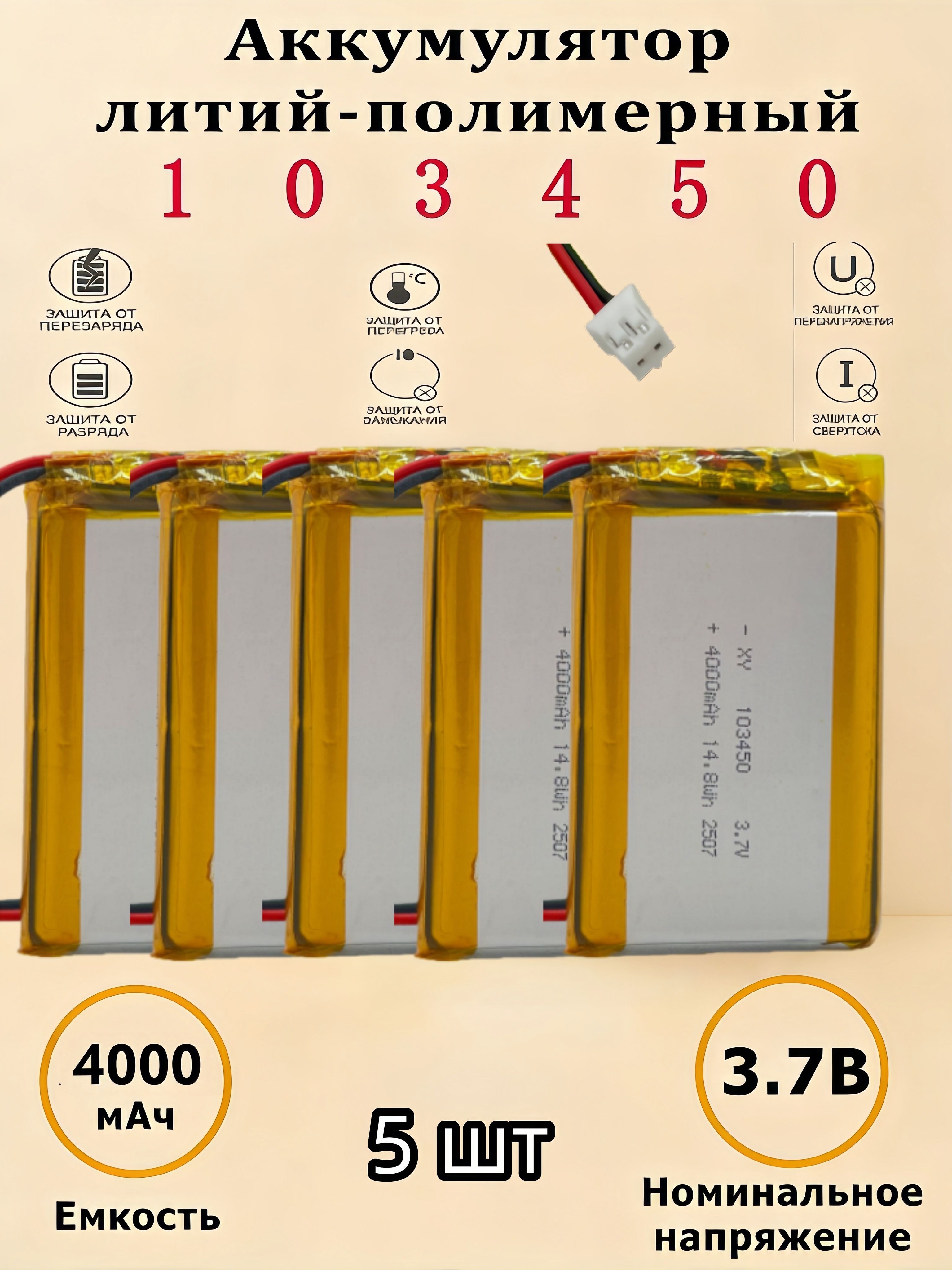 5шт1034504000mAh3,7V(50х34х10мм)шт1034503,7V(50х34х10мм)Полимерыдляинструментов,аксессуаров,смарт-часов,аксессуаров