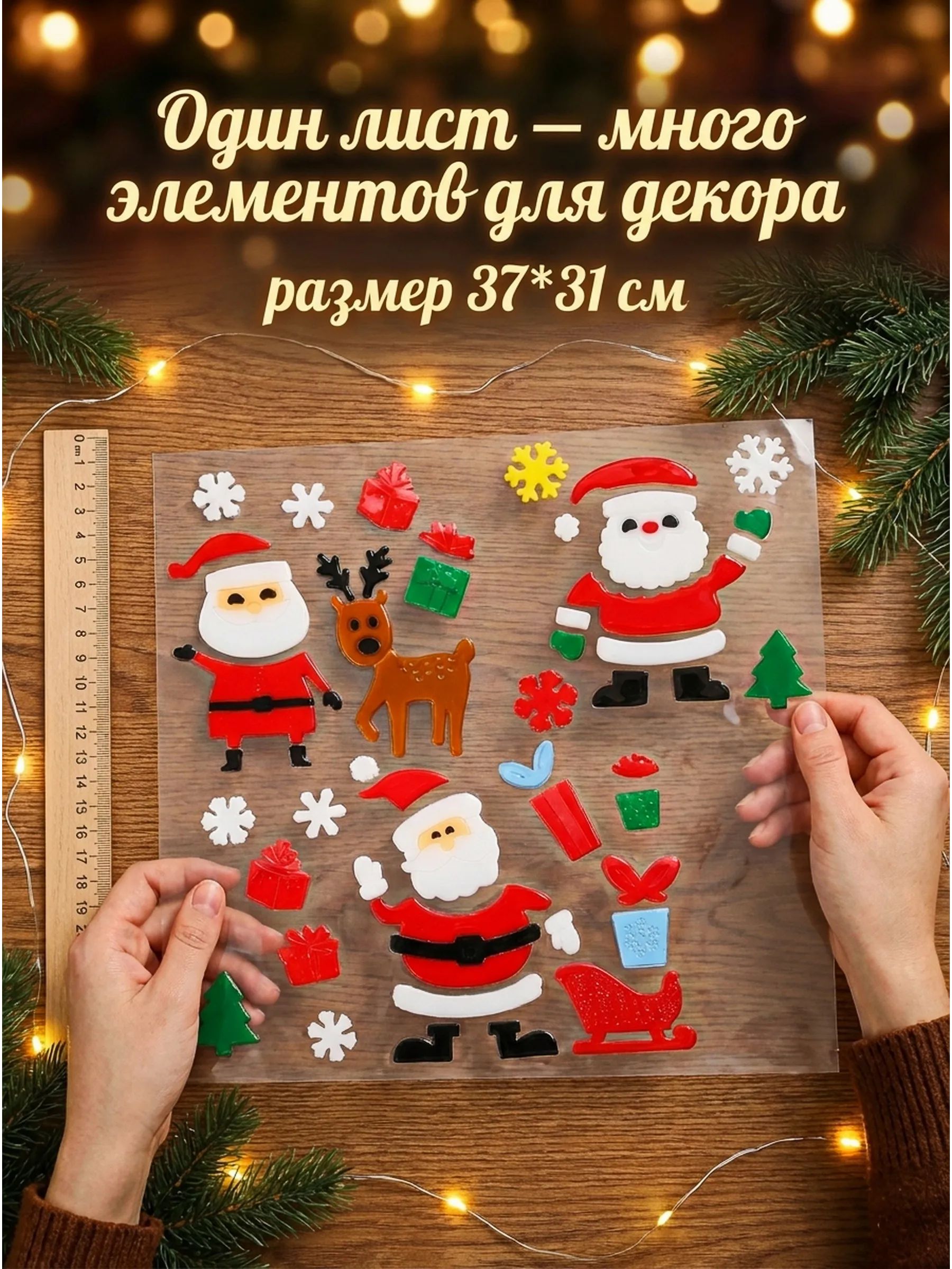 Новогодние наклейки Санта-Клаус в уп/3 штук 20*20CM Китай