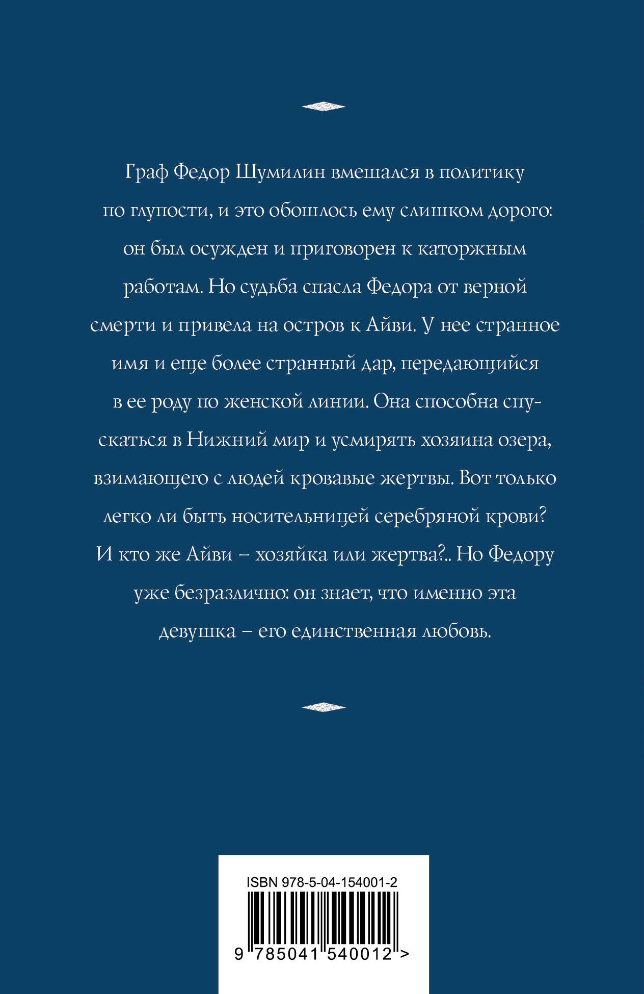 Девушка с серебряной кровью | The Girl with Silver Blood - Ozon image 1
