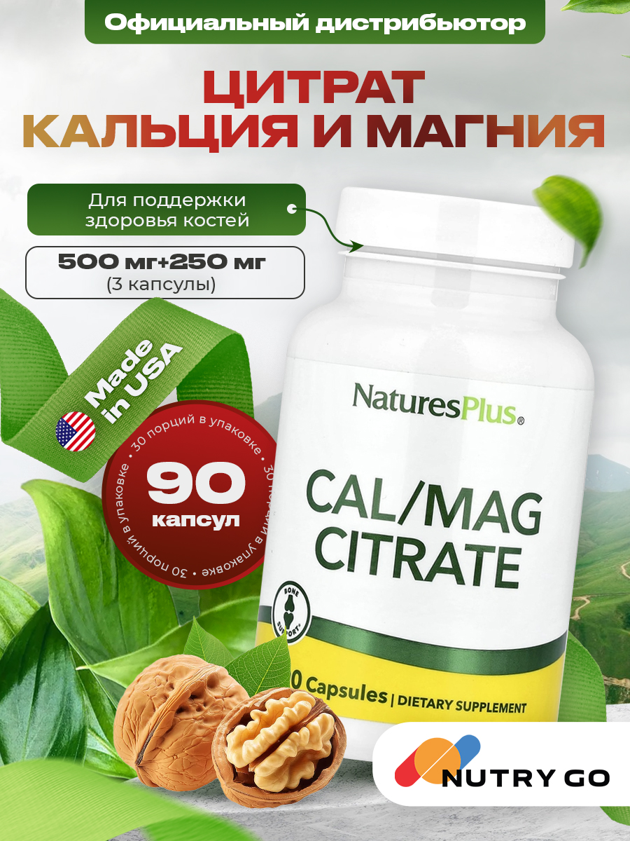 NaturesPlus, CAL/MAG CITRATE 500MG/250MG VCAP 90