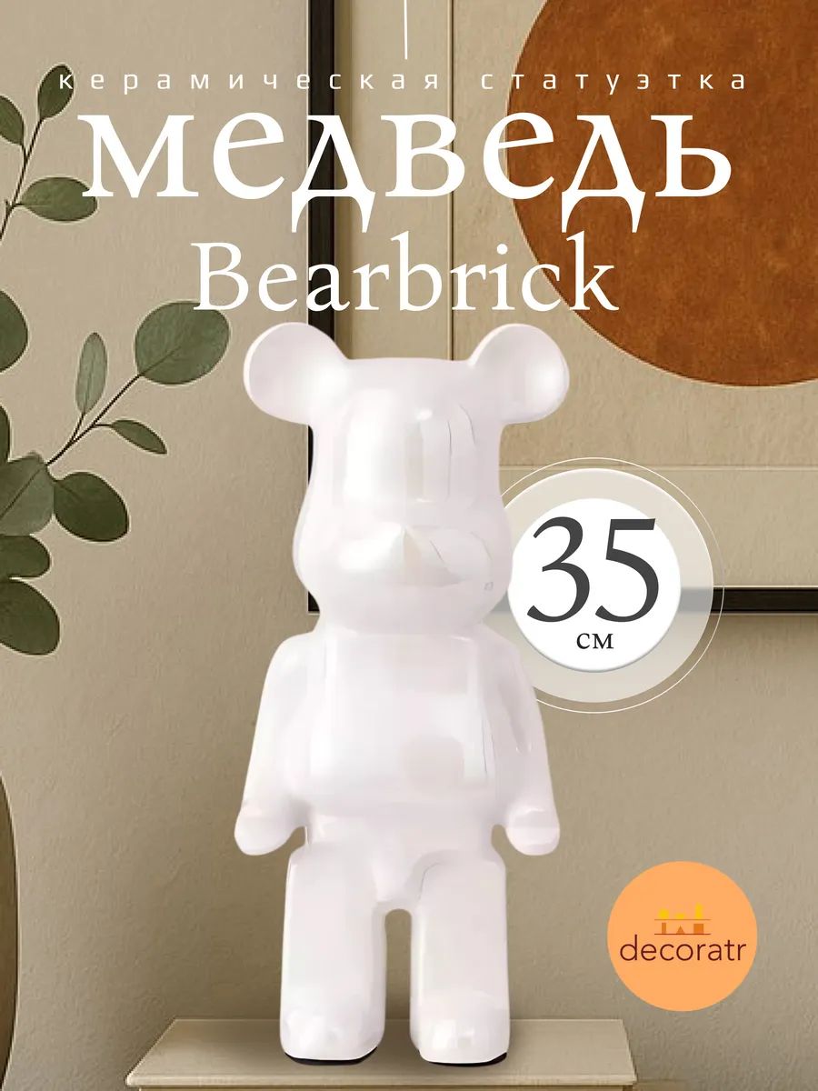 Статуэтка Bearbrick Белый 15*11*35 Китай