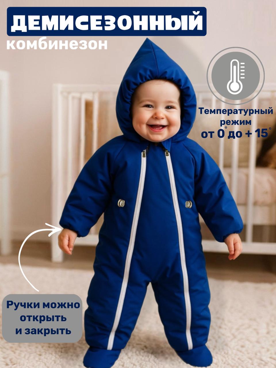 Комбинезон для новорожденных демисезонный на выписку Синий74