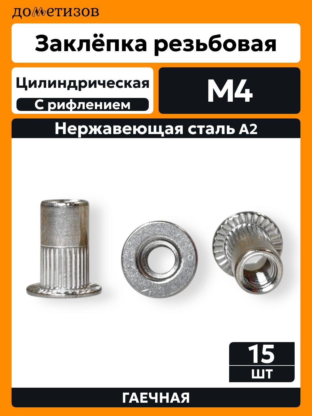 Заклепки тормозные 4* 11 (из 64 шт)