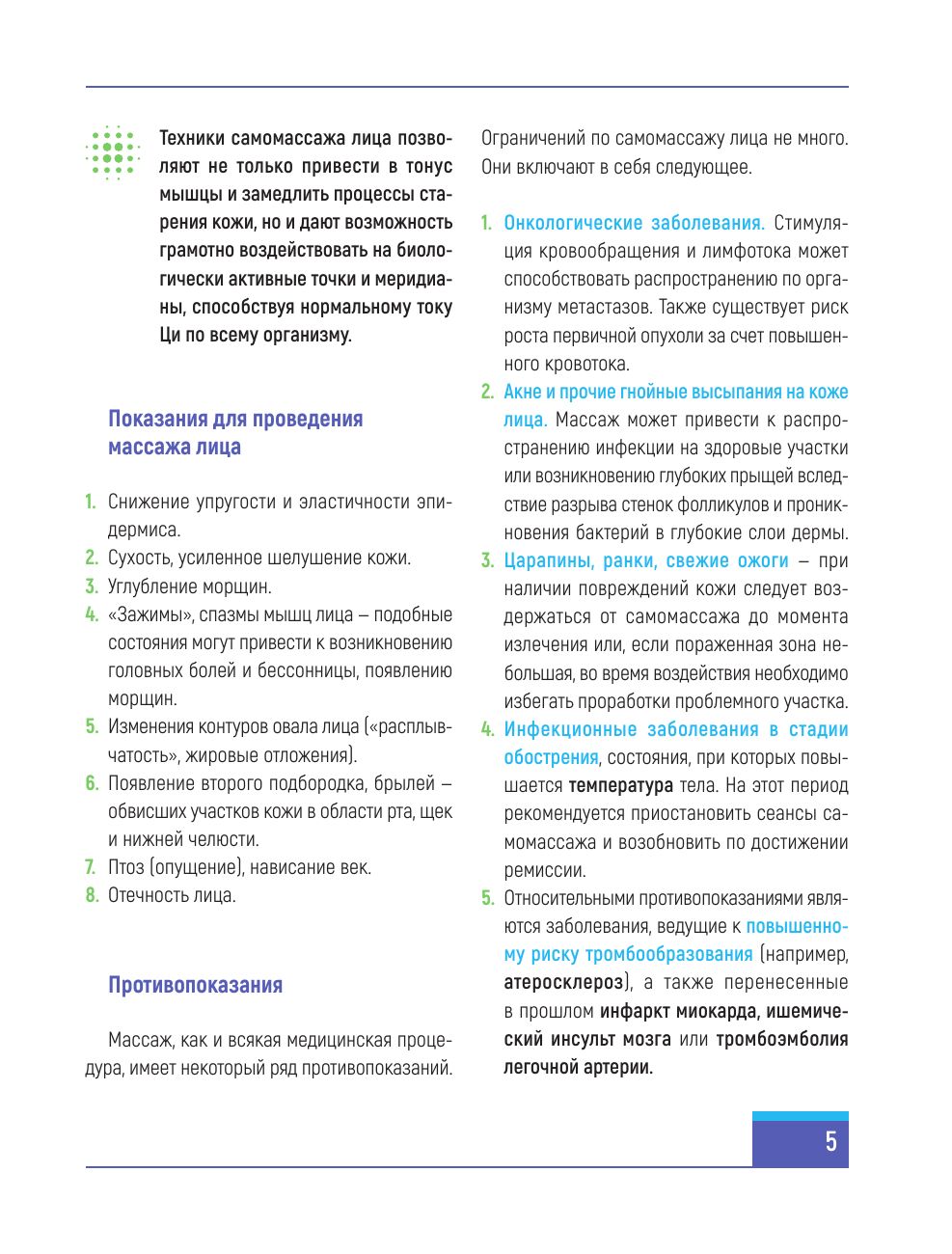 Восточный самомассаж лица. Иллюстрированный атлас биоактивных точек. Техники для молодости, красоты и долголетия | Eastern Facial Self-Massage: Illustrated Atlas of Bioactive Points. Techniques for Youth, Beauty, and Longevity - Ozon image 6