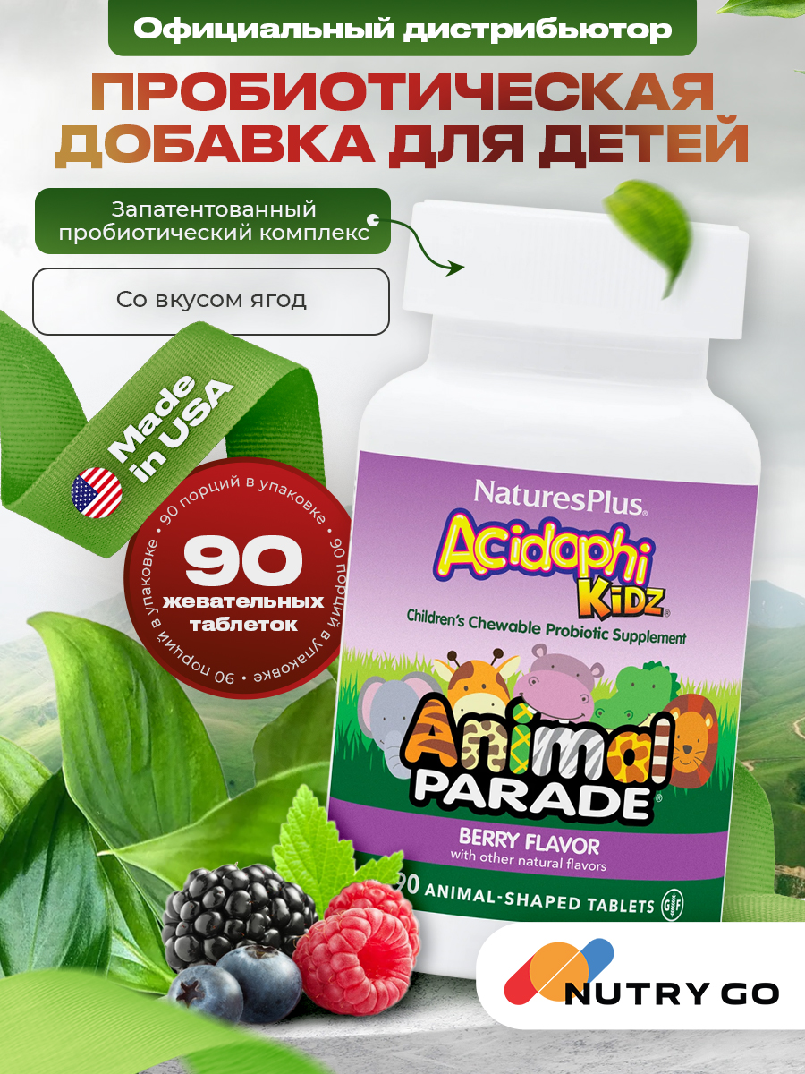 NaturesPlus, Animal Parade AcidophiKidz Chewable, Berry Flavor 90