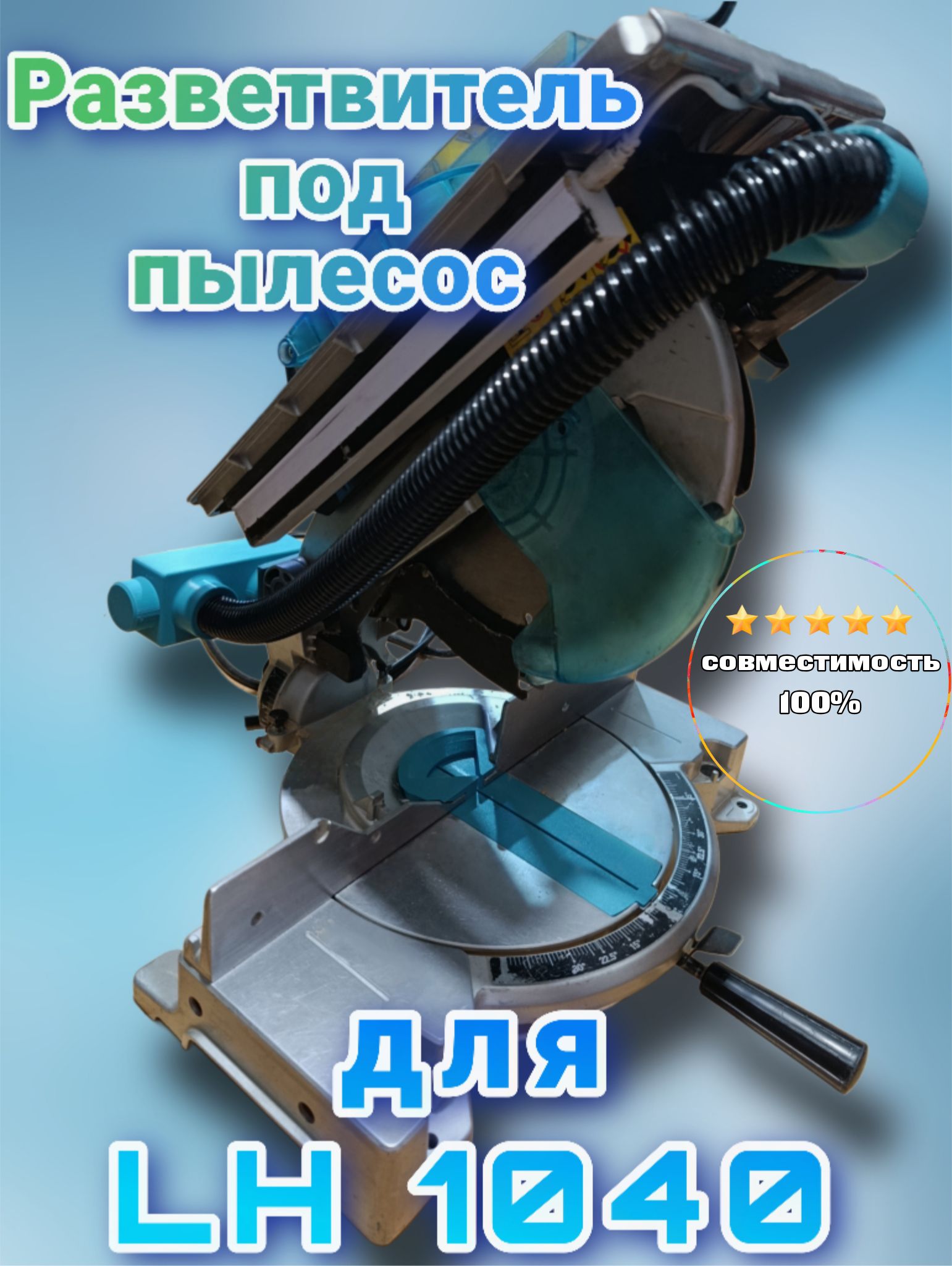 РазветвительдвойнойдляLH1040